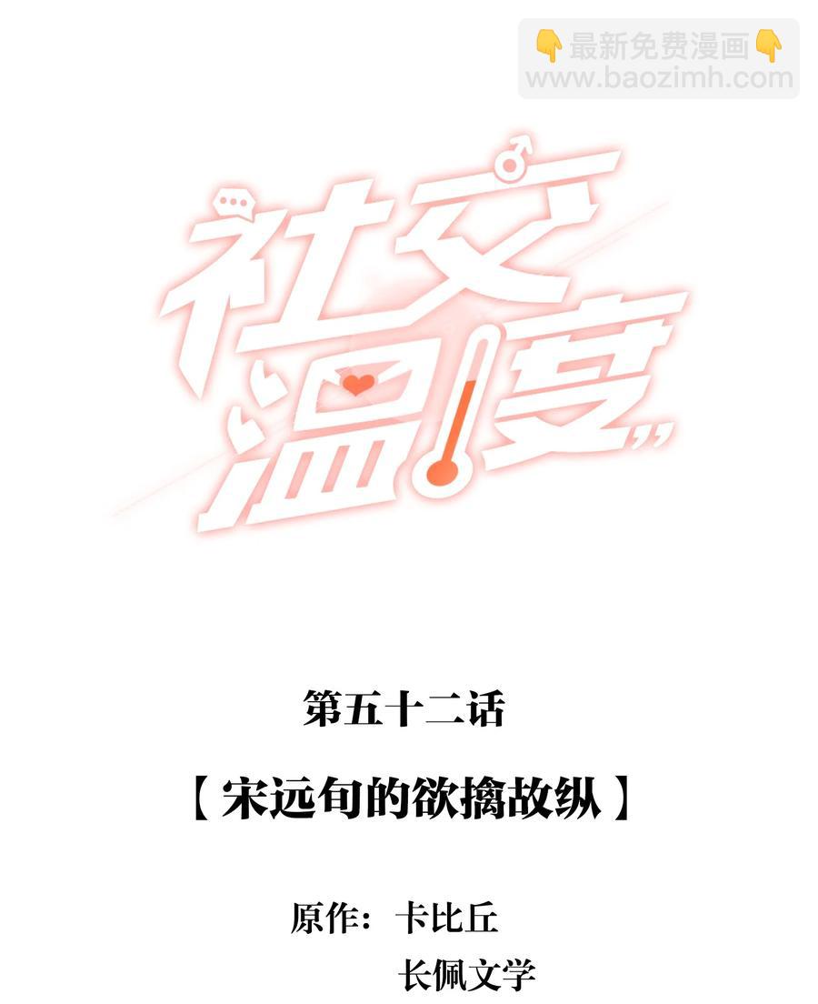052 宋远旬的欲擒故纵-第57话