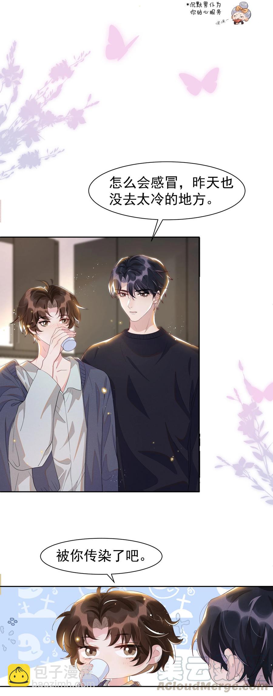 054 宋远旬，你喜欢我什么？-第59话