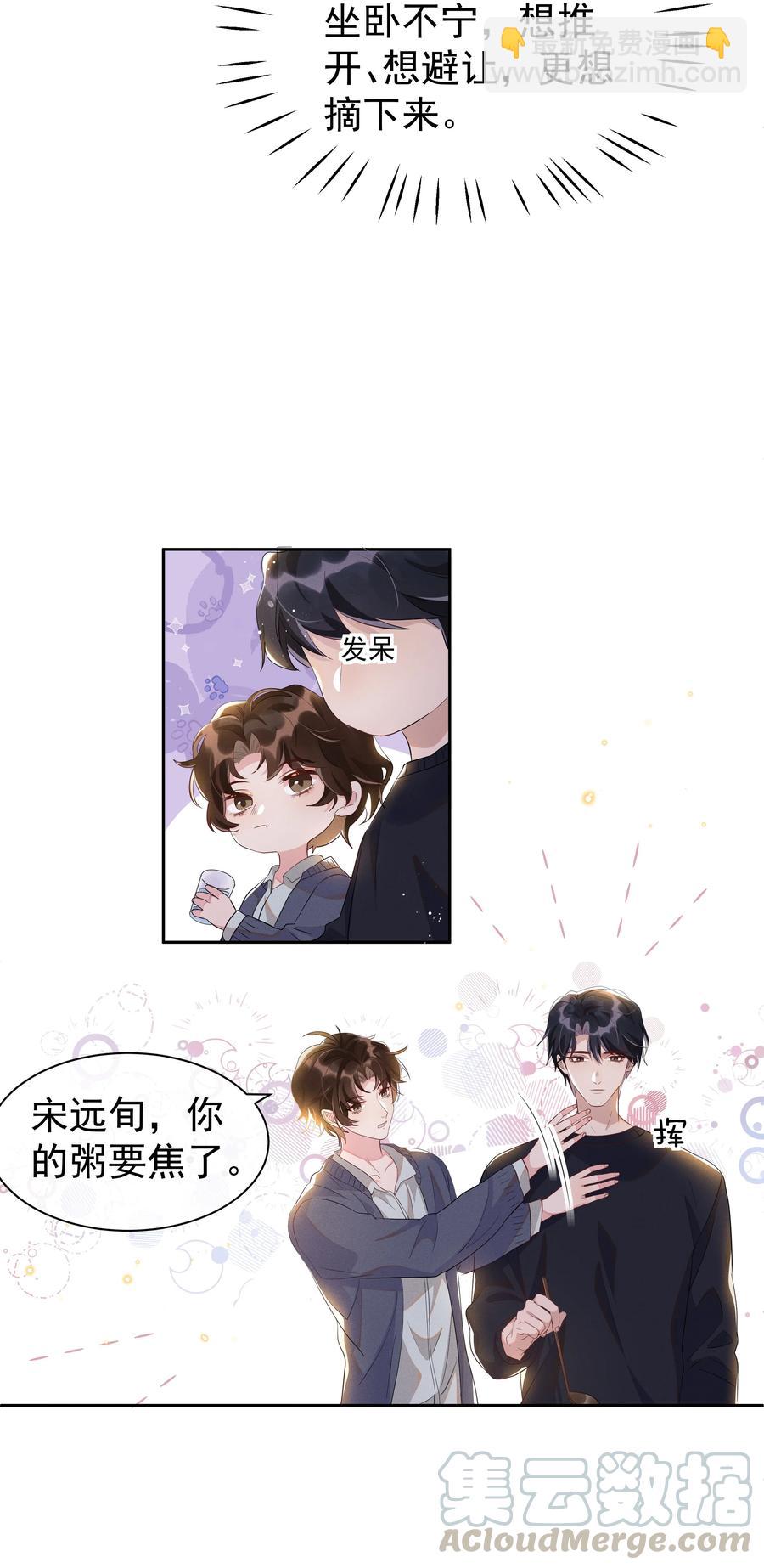 054 宋远旬，你喜欢我什么？-第59话
