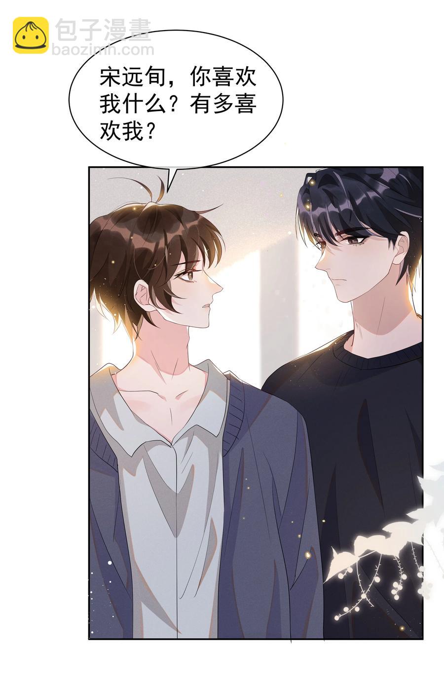 054 宋远旬，你喜欢我什么？-第59话