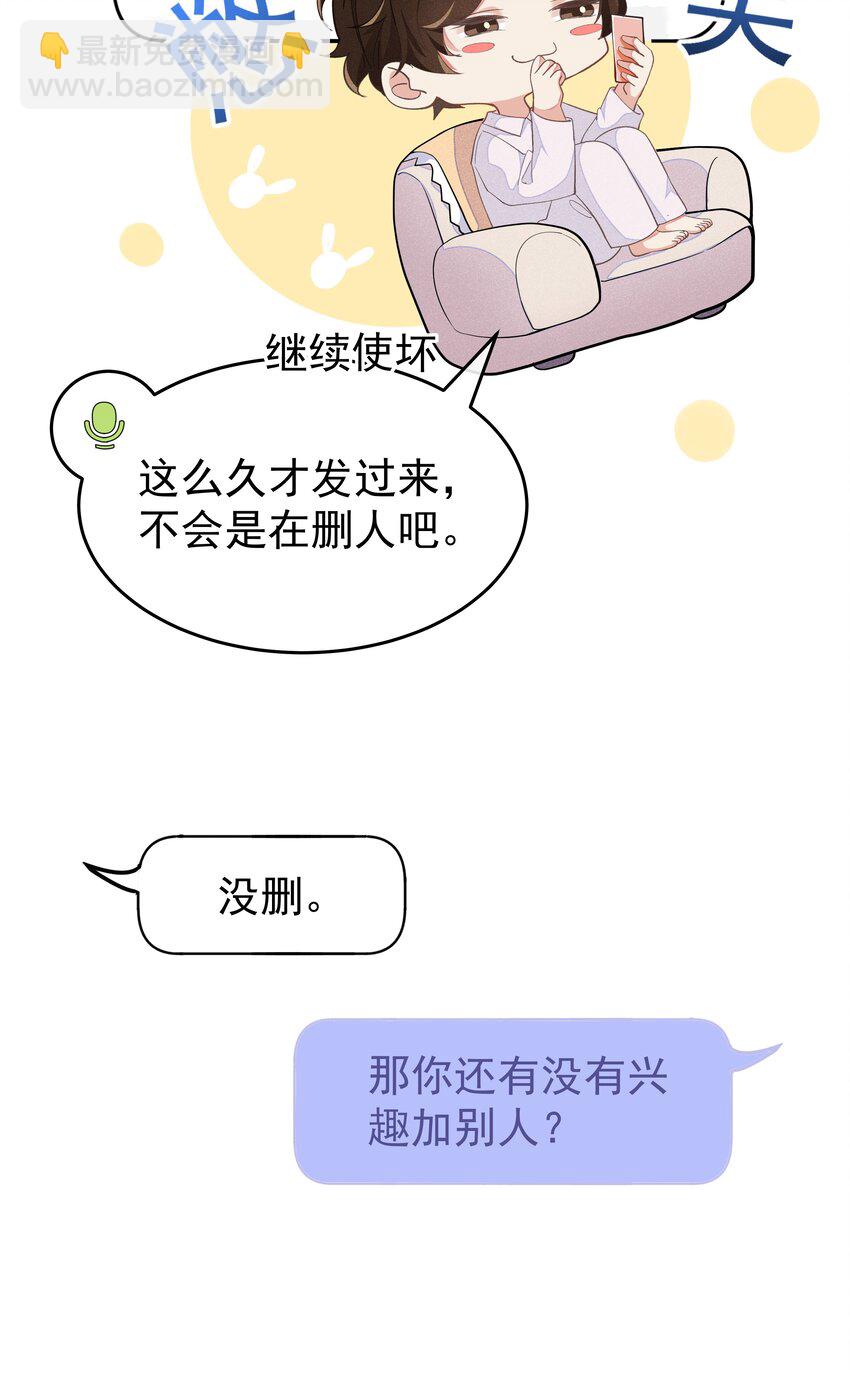 007 你还有兴趣加别人吗？-第7话