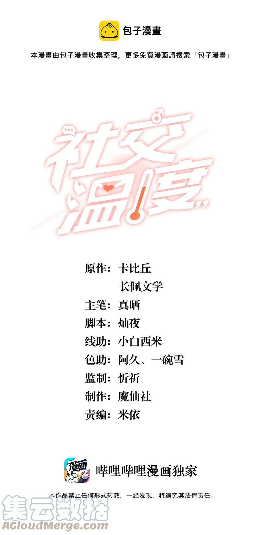 061 困难不是没有，可是喜欢更多！-第67话
