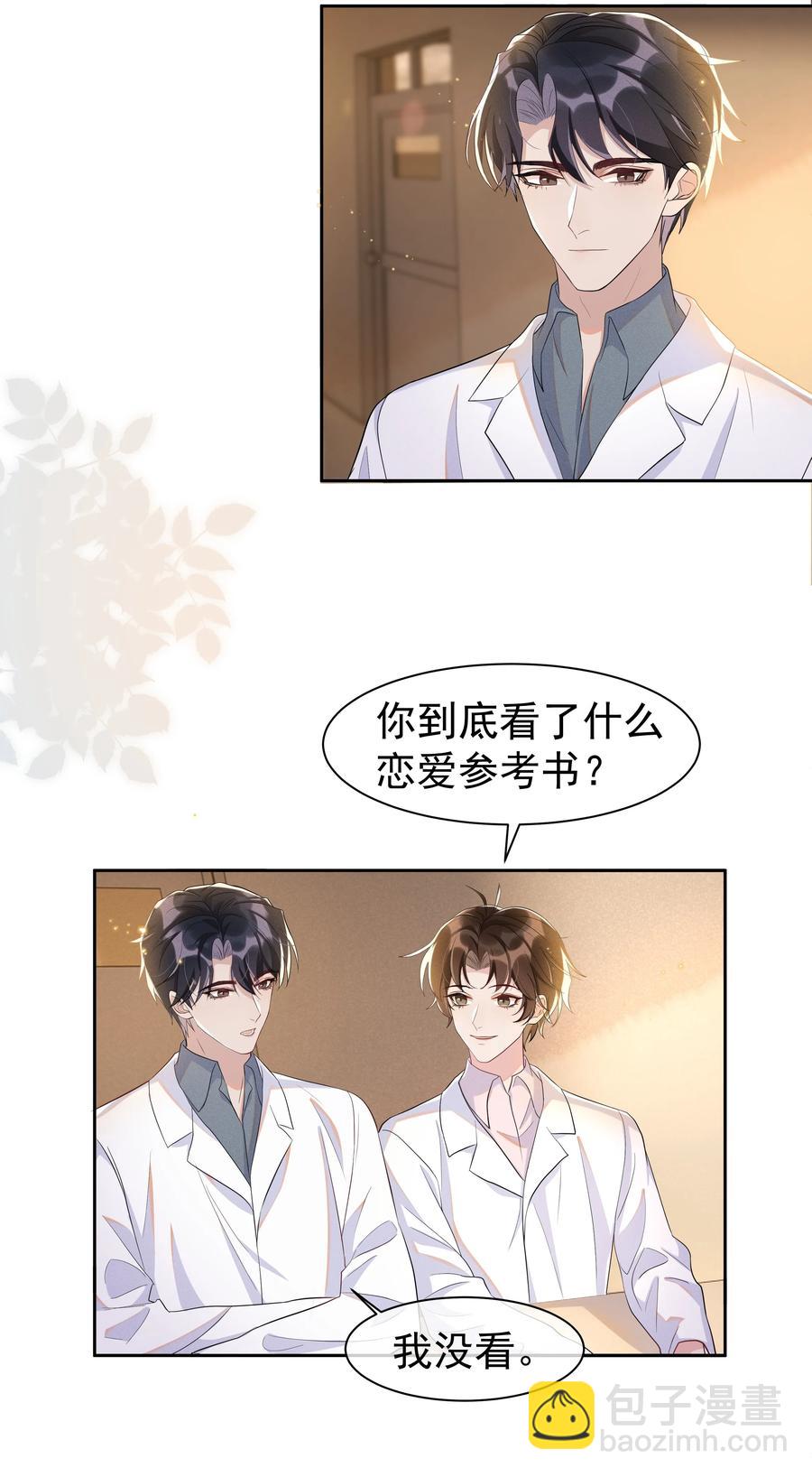 061 困难不是没有，可是喜欢更多！-第67话