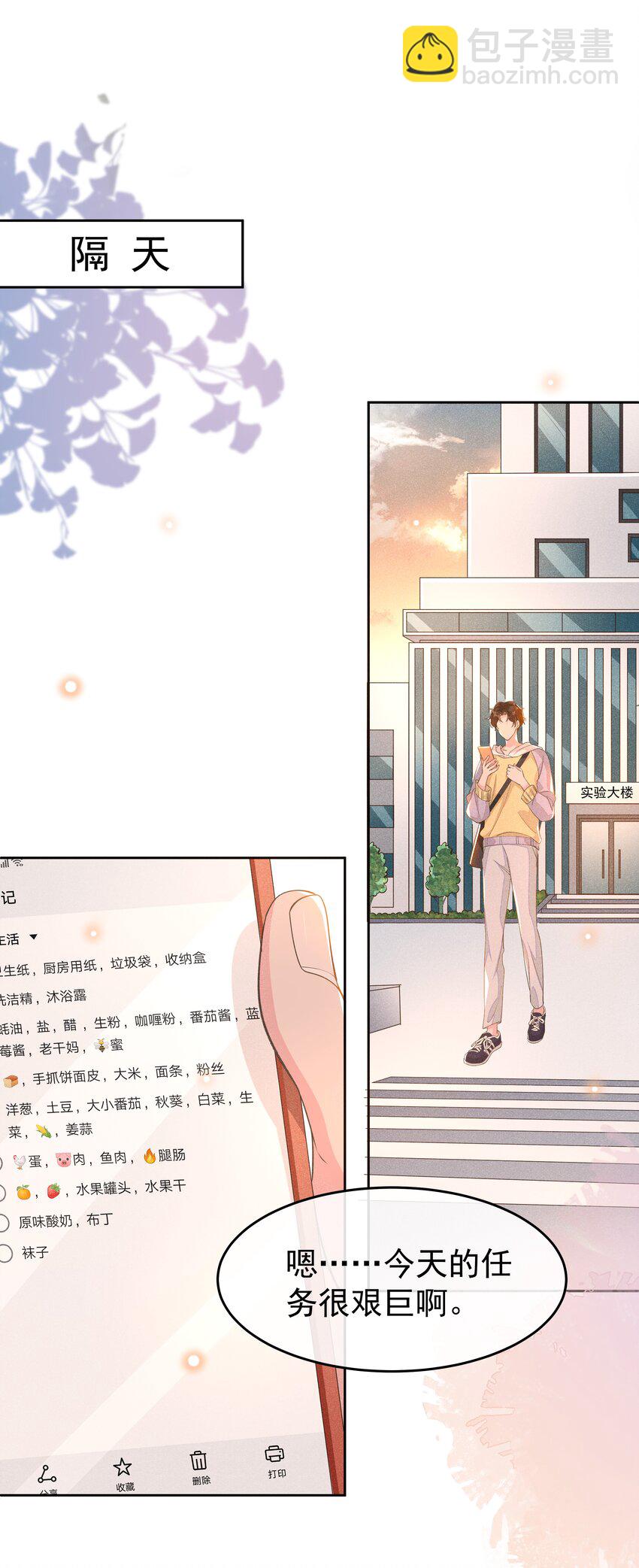009 Andrew这是关心我？-第9话
