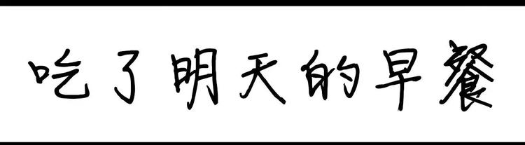 第11话 吃了明天的早餐-第11话