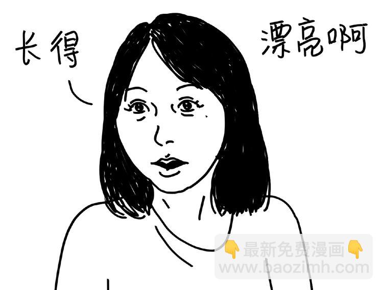 第101话 美女不小心说的实话-第101话