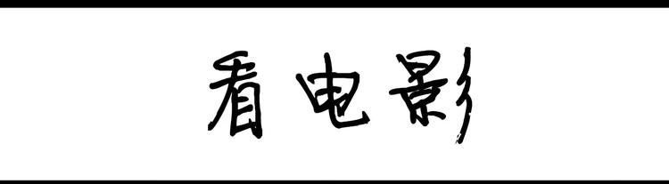 第3话 看电影-第3话