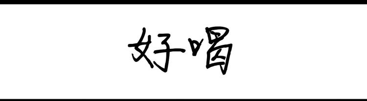 第21话 好喝-第21话