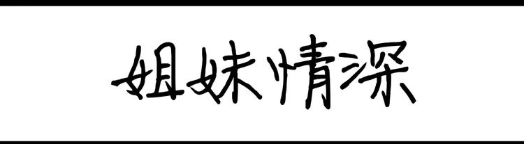第27话 姐妹情深-第27话