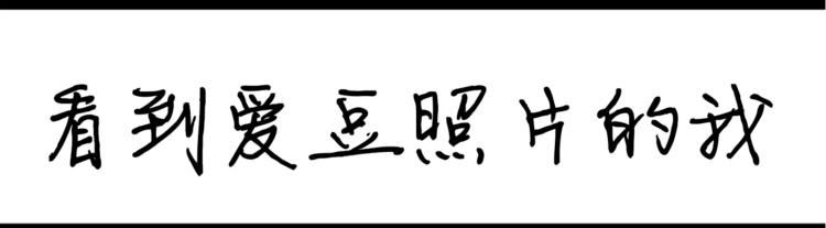 第29话 看到爱豆照片的我-第29话