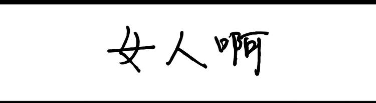 第43话 女人啊-第43话