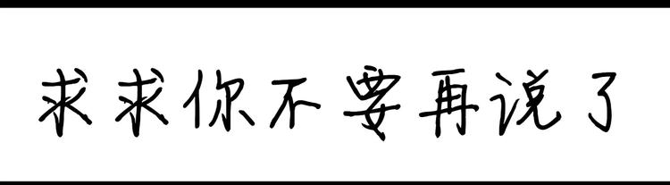 第49话 求求你不要再说了-第49话