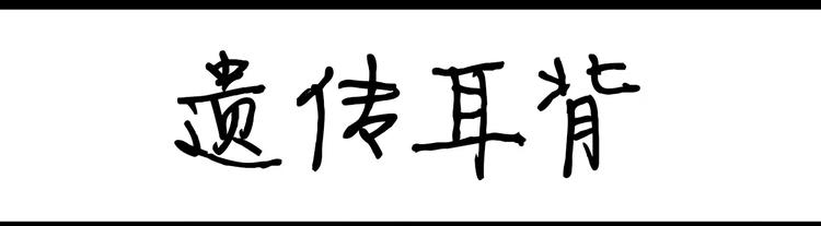 第67话 遗传耳背-第67话