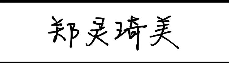 第71话 郑灵琦美-第71话