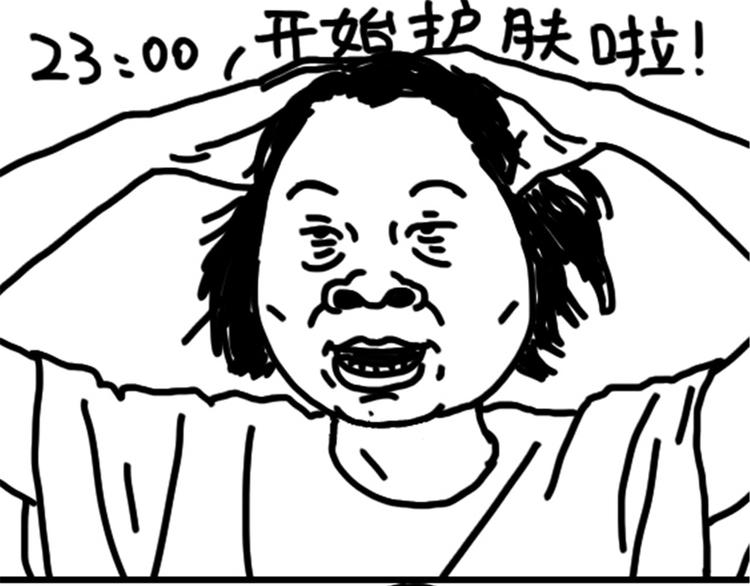 第73话 熬夜护肤-第73话