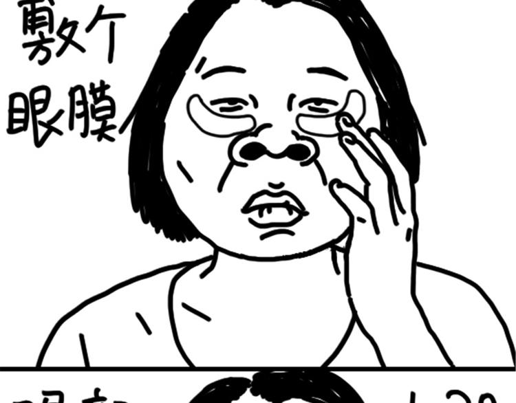 第73话 熬夜护肤-第73话