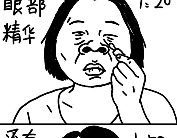 第73话 熬夜护肤-第73话