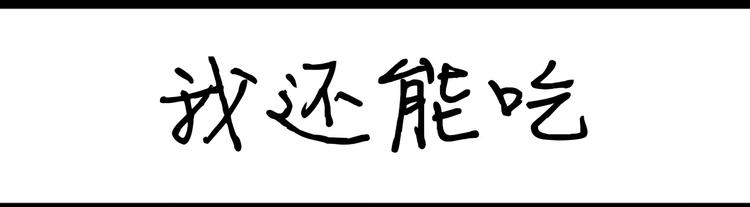 第79话 腿粗-第79话