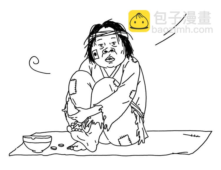 第83话 穷-第83话
