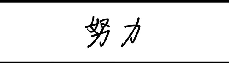 第85话 努力-第85话