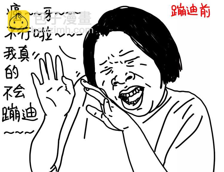 第91话 蹦迪中-第91话
