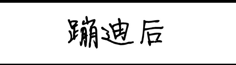 第91话 蹦迪中-第91话