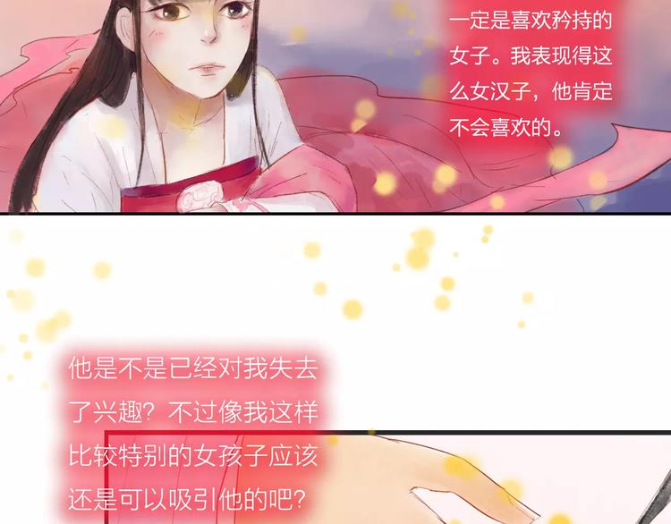 第30话 一定要，抱得男神归(1/2)-第31话