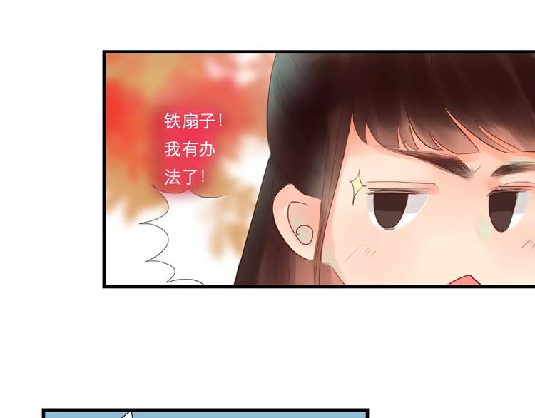 第34话 惹怒了扇卿？(1/2)-第35话