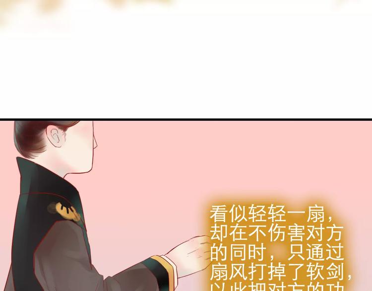 第34话 惹怒了扇卿？(1/2)-第35话