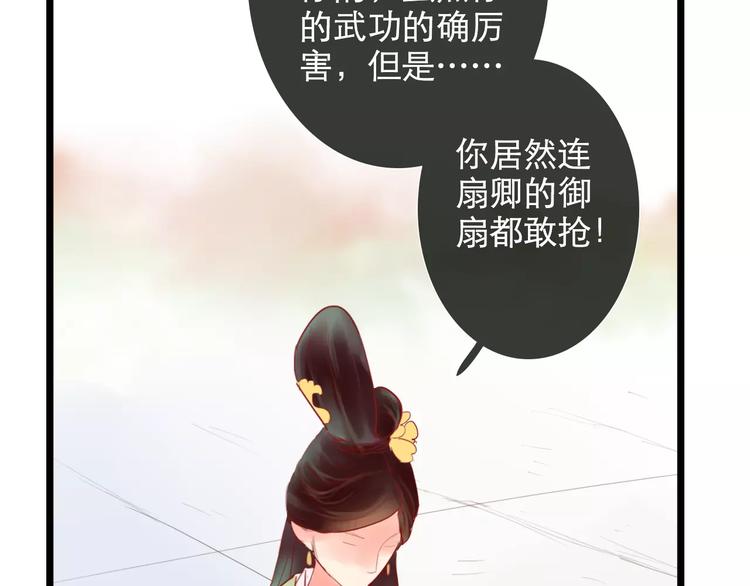 第34话 惹怒了扇卿？(1/2)-第35话