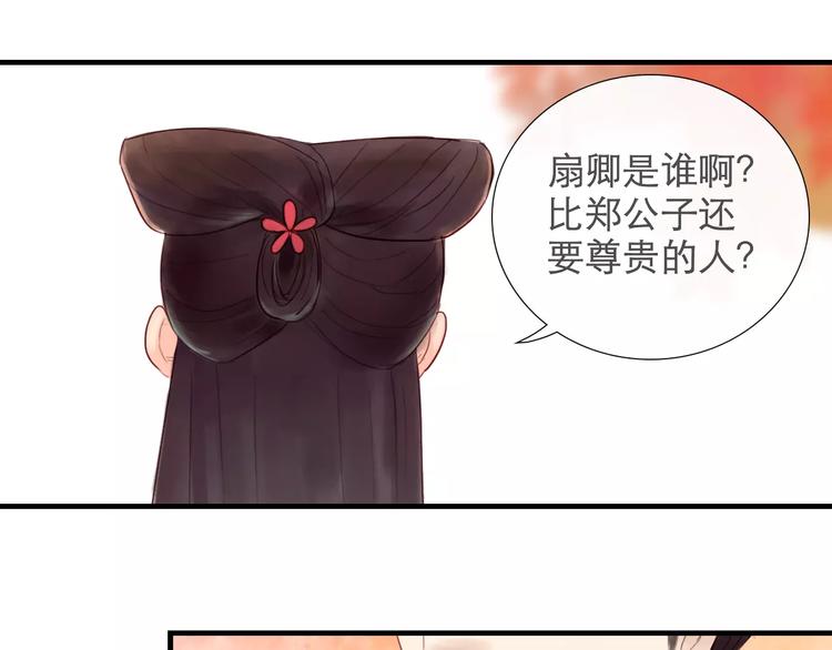 第34话 惹怒了扇卿？(1/2)-第35话
