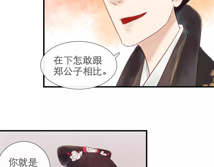 第34话 惹怒了扇卿？(1/2)-第35话