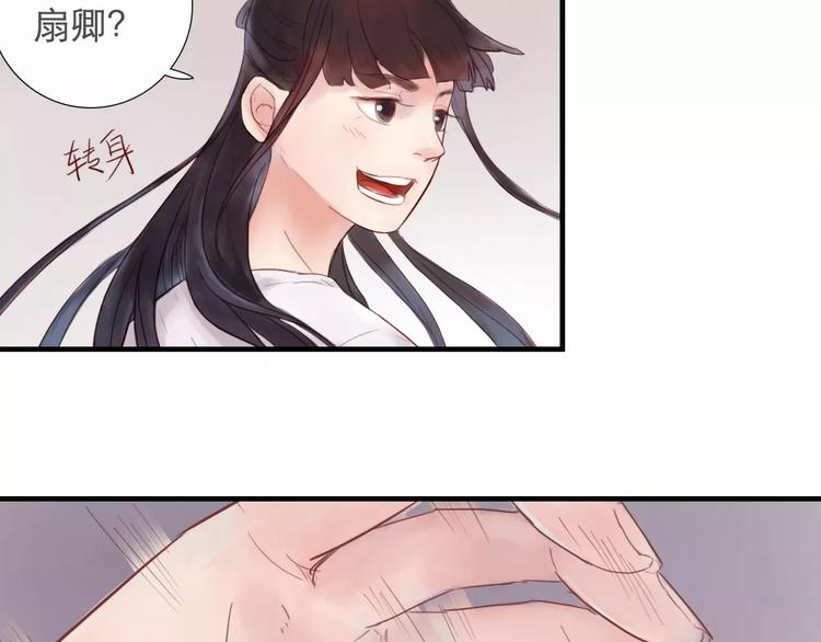 第34话 惹怒了扇卿？(1/2)-第35话