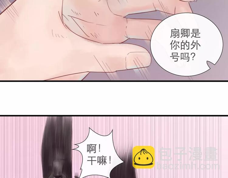 第34话 惹怒了扇卿？(1/2)-第35话