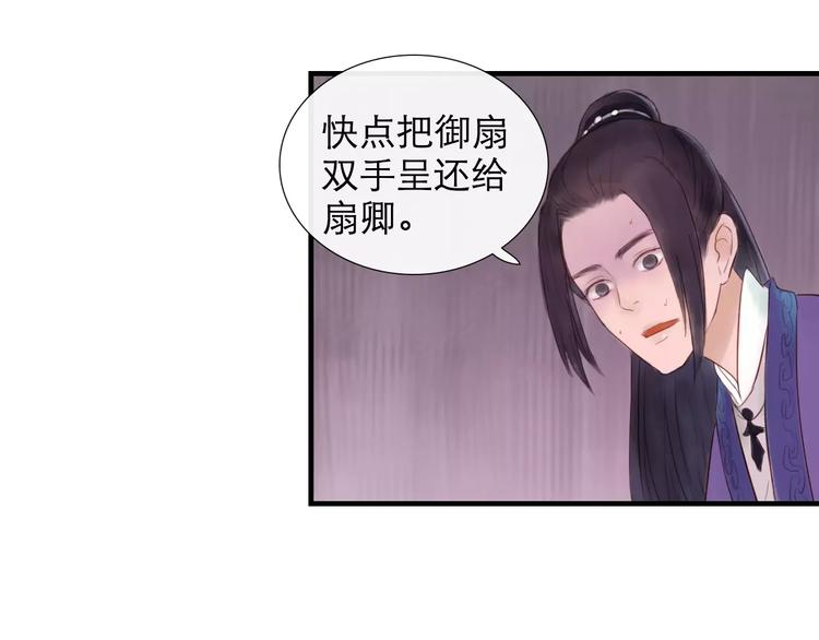 第34话 惹怒了扇卿？(1/2)-第35话