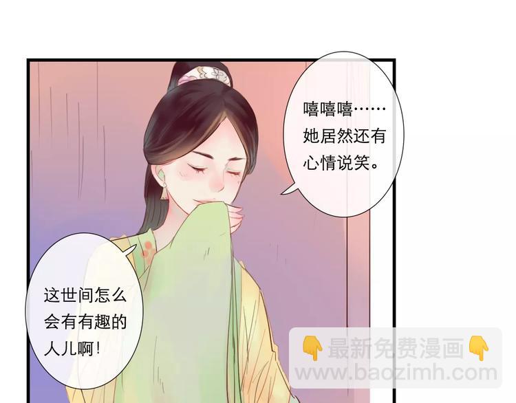 第34话 惹怒了扇卿？(1/2)-第35话