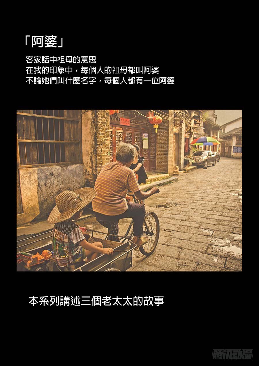 阿婆的雜貨店 上集-第1话