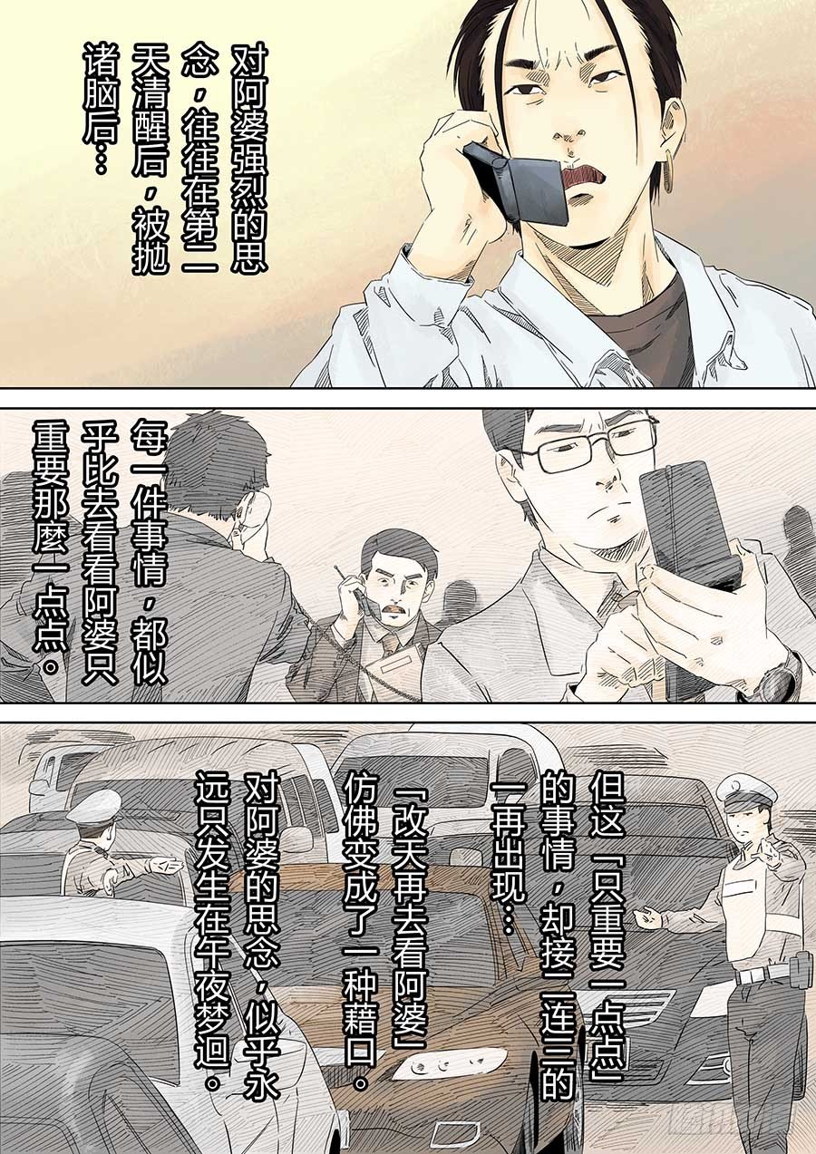 我的阿婆 肆-第11话