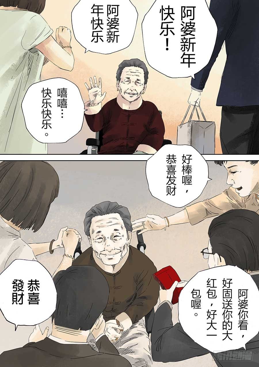 我的阿婆 肆-第11话
