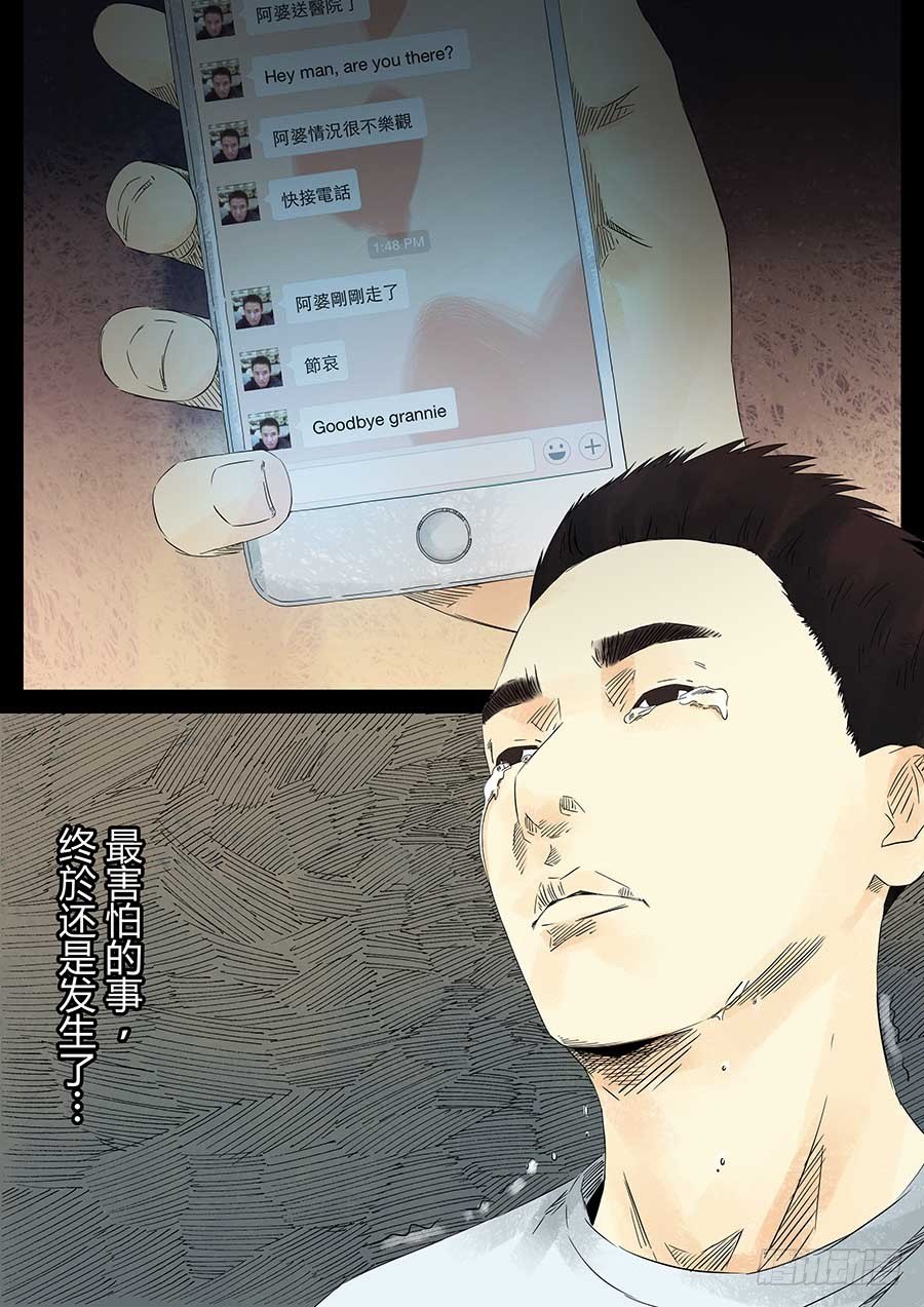 我的阿婆 肆-第11话
