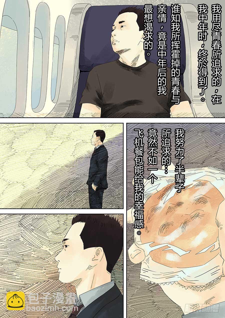 我的阿婆 肆-第11话