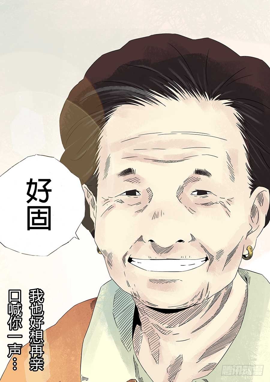 我的阿婆 肆-第11话