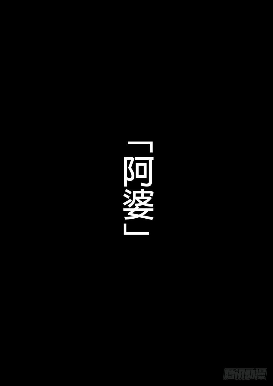 我的阿婆 肆-第11话