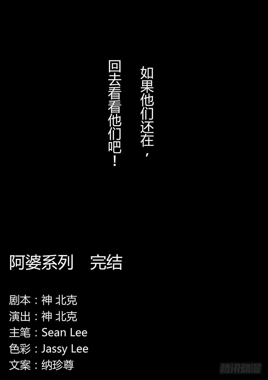 我的阿婆 肆-第11话