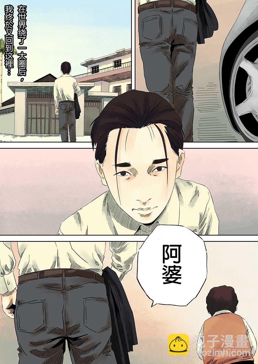 我的阿婆 肆-第11话