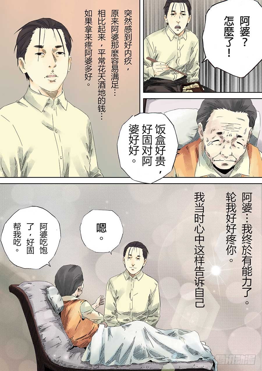 我的阿婆 肆-第11话