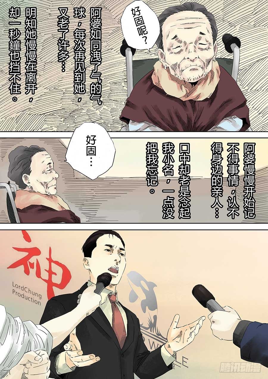 我的阿婆 肆-第11话