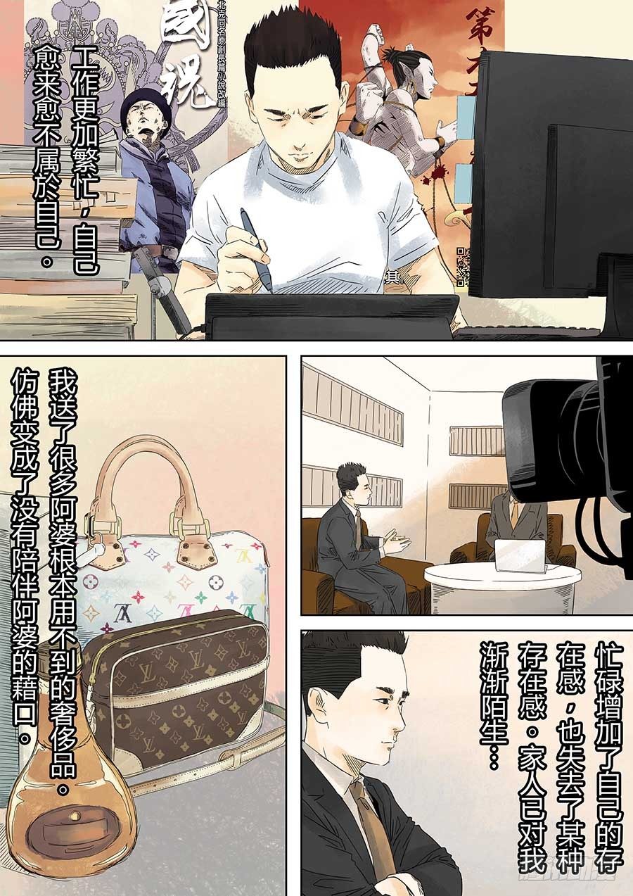 我的阿婆 肆-第11话