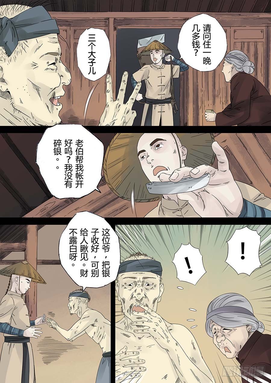 穿越效应 贰-第13话