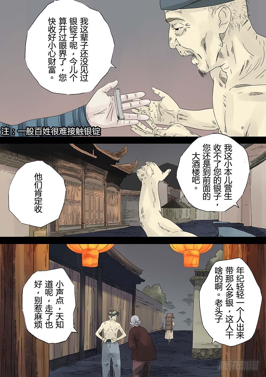 穿越效应 贰-第13话